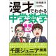 漫才でわかる中学数学 基礎レベル（ワニブックス） [電子書籍]