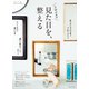 見た目を、整える（主婦と生活社） [電子書籍]