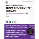 Webサイト高速化のための 静的サイトジェネレーター活用入門（マイナビ出版） [電子書籍]