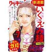 クッキー 2020年7月号 電子版（集英社） [電子書籍]