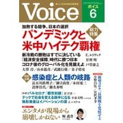 Voice 2020年6月号（PHP研究所） [電子書籍]
