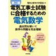 第二種電気工事士試験に合格するための電気数学（技術評論社） [電子書籍]