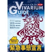 ビバリウムガイド 89号（エムピー・ジェー） [電子書籍]