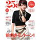 25ans (ヴァンサンカン) 2020年7月号（ハースト婦人画報社） [電子書籍]