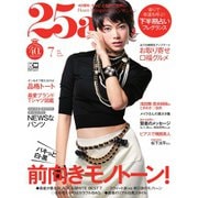 25ans (ヴァンサンカン) 2020年7月号（ハースト婦人画報社） [電子書籍]