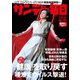 サンデー毎日 6/7号（毎日新聞出版） [電子書籍]