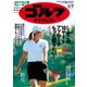 週刊ゴルフダイジェスト 2020/6/9号（ゴルフダイジェスト社） [電子書籍]