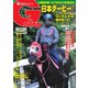 週刊Gallop（ギャロップ） 2020年5月31日号（サンケイスポーツ） [電子書籍]