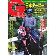 週刊Gallop（ギャロップ） 2020年5月31日号（サンケイスポーツ） [電子書籍]