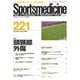 スポーツメディスン No.221（ブックハウス･エイチディ） [電子書籍]