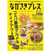ながさきPRESS（ながさきプレス）（ながさきプレス） [電子書籍]