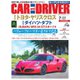 CAR and DRIVER(カーアンドドライバー) 2020年7月号（毎日新聞出版） [電子書籍]