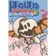 ほねほねザウルス5-ティラノ・ベビー、おおぞらをとぶ！（岩崎書店） [電子書籍]