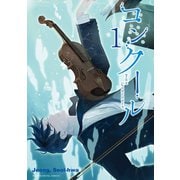 コンクール 1（小学館） [電子書籍]
