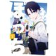 光流坊ちゃんはぼっち 2巻（スクウェア･エニックス） [電子書籍]