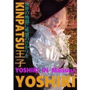 YOSHIKI IN Maizuru 世界の地獄に希望のひかりを（フランソワYKO） [電子書籍]