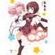 ゆるゆり 18【イラスト特典付】（一迅社） [電子書籍]