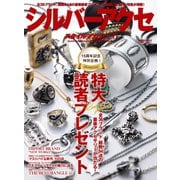 シルバーアクセスタイルマガジン vol.30（笠倉出版社） [電子書籍]