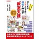 オールカラーで、まんがでわかる！ 子どものよさを引き出し、個性を伸ばす「教室支援」（小学館） [電子書籍]