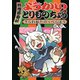 ようかいとりものちょう-さらわれたのっぺらぼう（岩崎書店） [電子書籍]