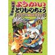 ようかいとりものちょう2-大どろぼう！ ハリネズミ小僧（岩崎書店） [電子書籍]