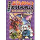 ようかいとりものちょう3-ヌエ対バク！ 妖獣大決戦（岩崎書店） [電子書籍]