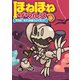 ほねほねザウルス7-すすめ！ちていのあべこべランド（岩崎書店） [電子書籍]