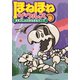 ほねほねザウルス9-まぼろし山のほねほねキング（岩崎書店） [電子書籍]
