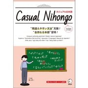 Casual Nihongo / カジュアル日本語（アルク） [電子書籍]