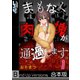【フルカラー】まもなく肉塊が通過します。《合本版》（COMIC維新） [電子書籍]