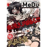 COMIC MeDu No.008（ジーオーティー） [電子書籍]