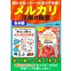 儲かるマル秘ノウハウ＆裏ワザ満載！ メルカリ活用の極意（スタジオ・グリーン） [電子書籍]