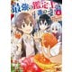 最強の鑑定士って誰のこと？ ～満腹ごはんで異世界生活～4（KADOKAWA） [電子書籍]