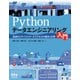 Pythonデータエンジニアリング入門 高速化とデバイスデータアクセスの基本と応用（オーム社） [電子書籍]