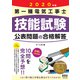 2020年版 第一種電気工事士技能試験 公表問題の合格解答（オーム社） [電子書籍]