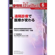 映像情報メディカル 2020年6月号（産業開発機構） [電子書籍]