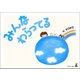 みんなわらってる（幻冬舎メディアコンサルティング） [電子書籍]