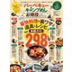 晋遊舎ムック お得技シリーズ170 バーベキュー＆キャンプ飯 お得技ベストセレクション（晋遊舎） [電子書籍]