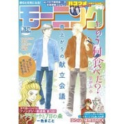モーニング 2020年26・27号 （2020年5月28日発売）（講談社） [電子書籍]