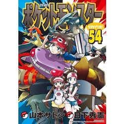 ヨドバシ Com ポケットモンスタースペシャル 54 小学館 電子書籍 通販 全品無料配達