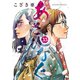 あさひなぐ 33（小学館） [電子書籍]
