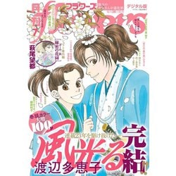 ヨドバシ Com 月刊flowers 年7月号 年5月28日発売 小学館 電子書籍 通販 全品無料配達