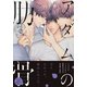 アダムの肋骨 2 【電子限定おまけマンガ4P付】（大洋図書） [電子書籍]