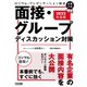 ロジカル・プレゼンテーション就活 面接・グループディスカッション対策 2022年度版（日経HR） [電子書籍]