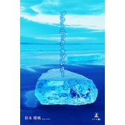 プラトニック・ラブレター（幻冬舎メディアコンサルティング） [電子書籍]