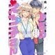 進撃のえろ子さん～変なお姉さんは男子高生と仲良くなりたい～（2）（白泉社） [電子書籍]
