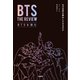BTSを読む なぜ世界を夢中にさせるのか（柏書房） [電子書籍]