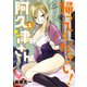 帰ってください！ 阿久津さん （1）（KADOKAWA） [電子書籍]