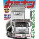 カミオン 2020年7月号 No.451（芸文社） [電子書籍]