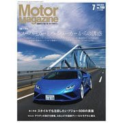 Motor Magazine 7月号（モーターマガジン社） [電子書籍]